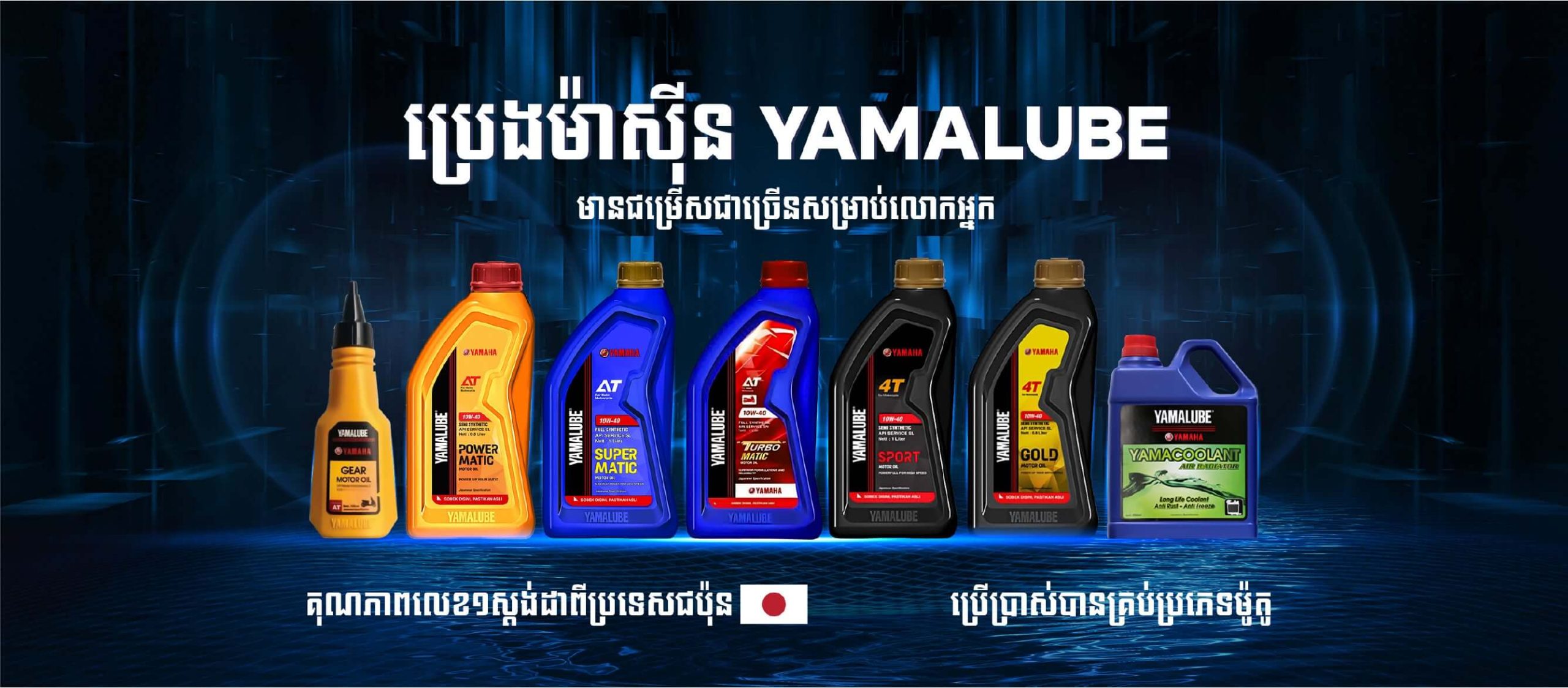 Yamalube Cambodia