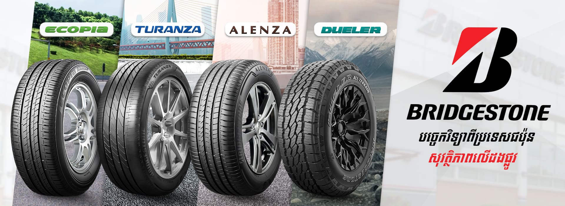 Bridgestone tires