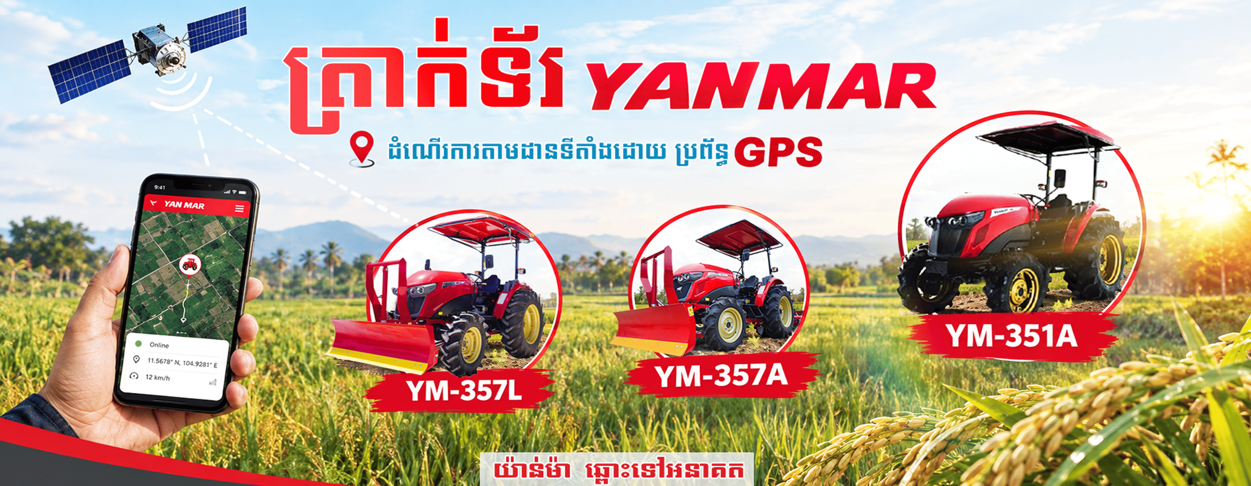 YANMAR Agriculture